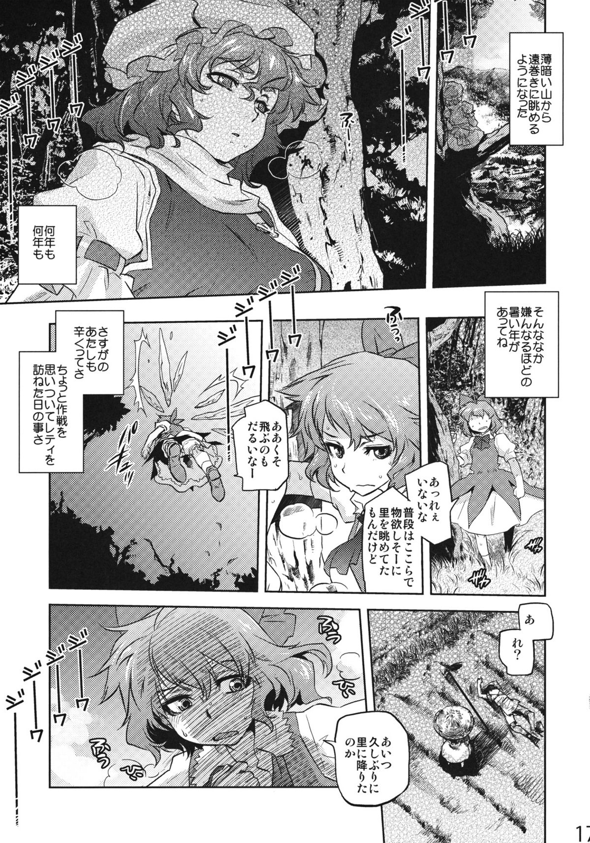 Sekka no Sho - Page 15