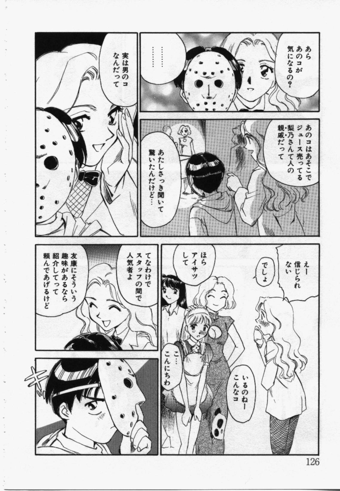 My Life As - Page 125