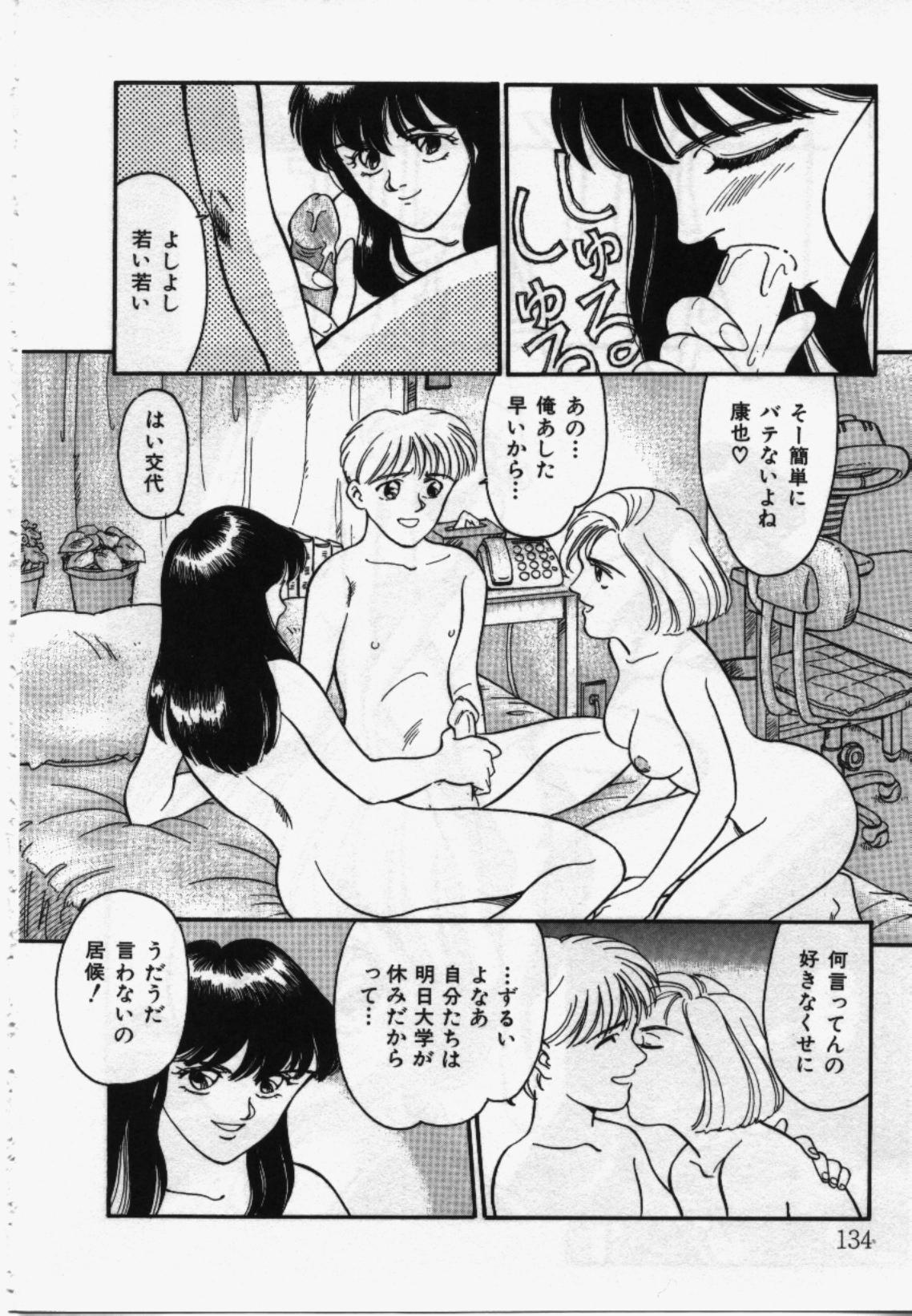 My Life As - Page 133