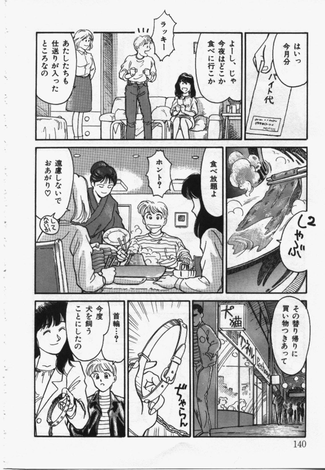 My Life As - Page 139