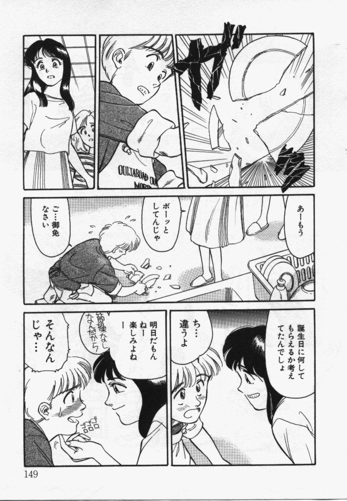 My Life As - Page 148