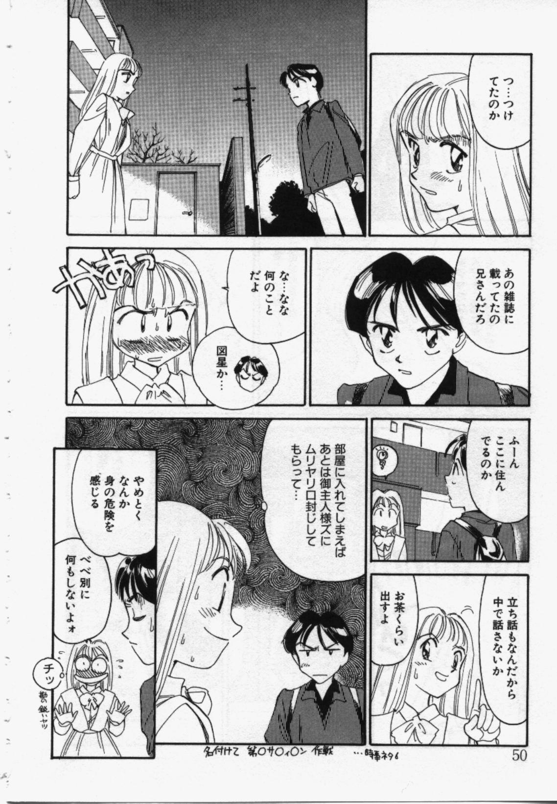 My Life As - Page 49