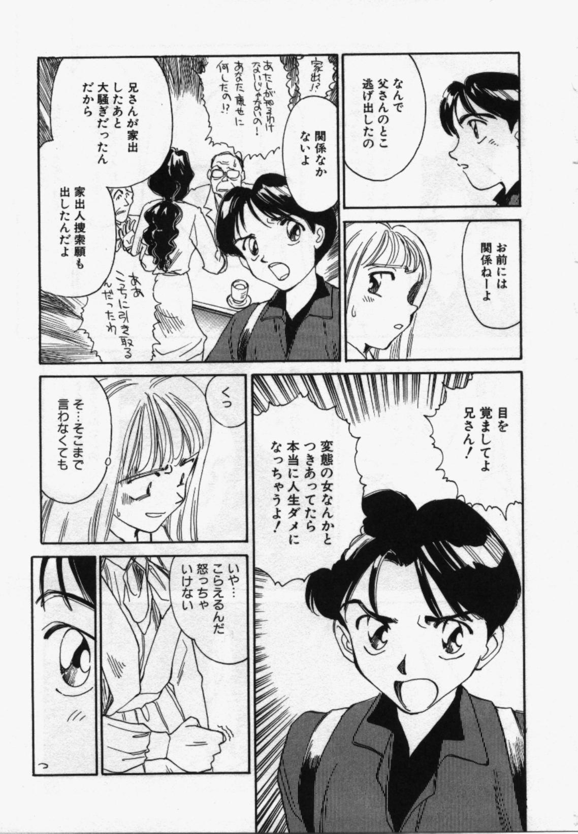 My Life As - Page 50