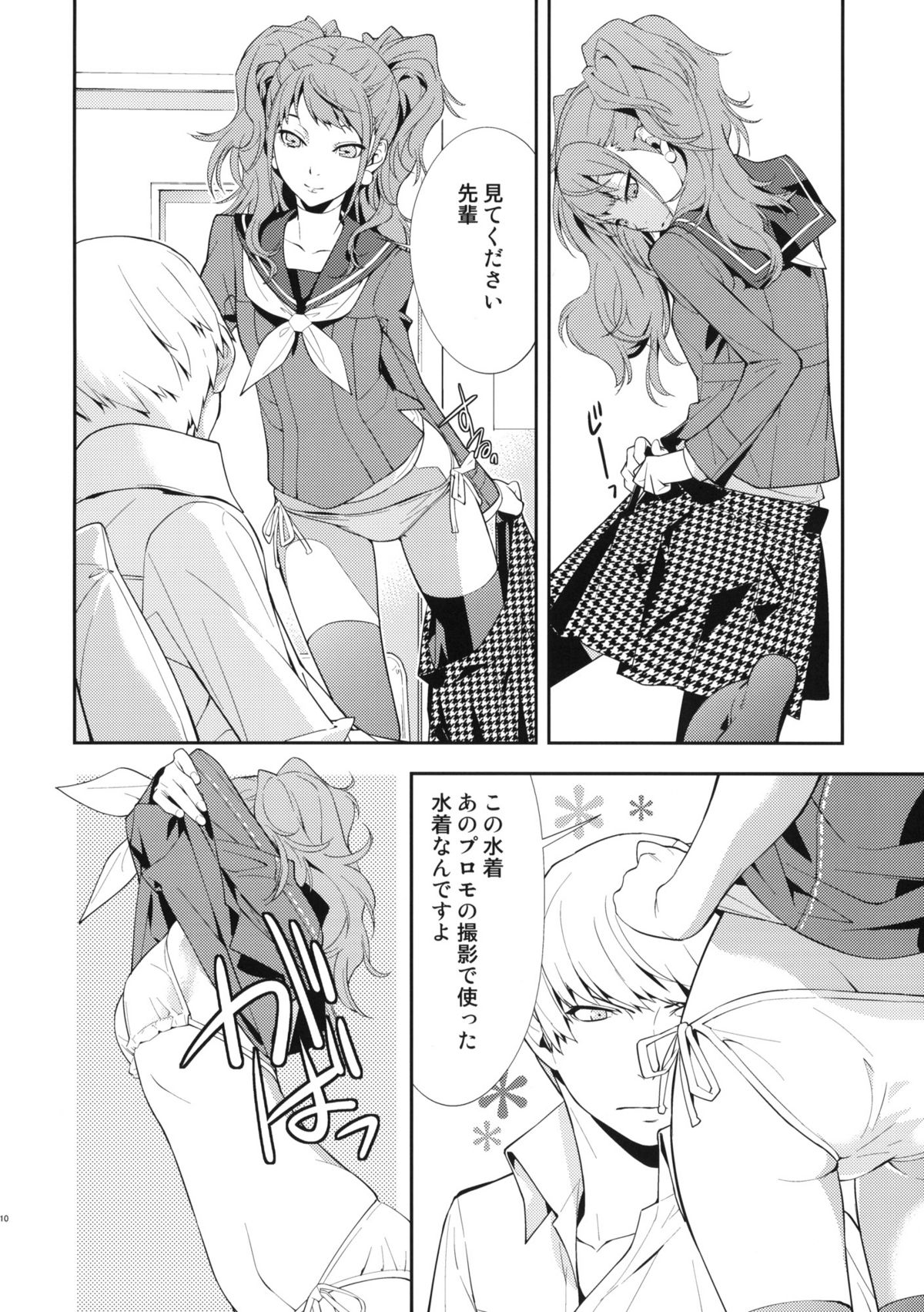 Rise Sexualis - Page 11