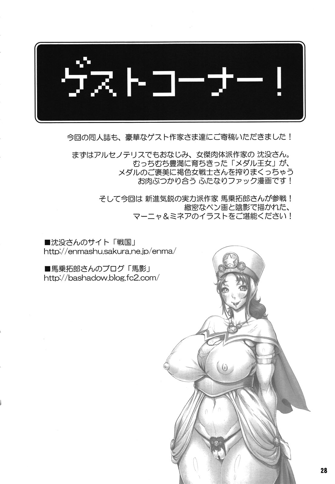 Manya Yome FPS - Page 28