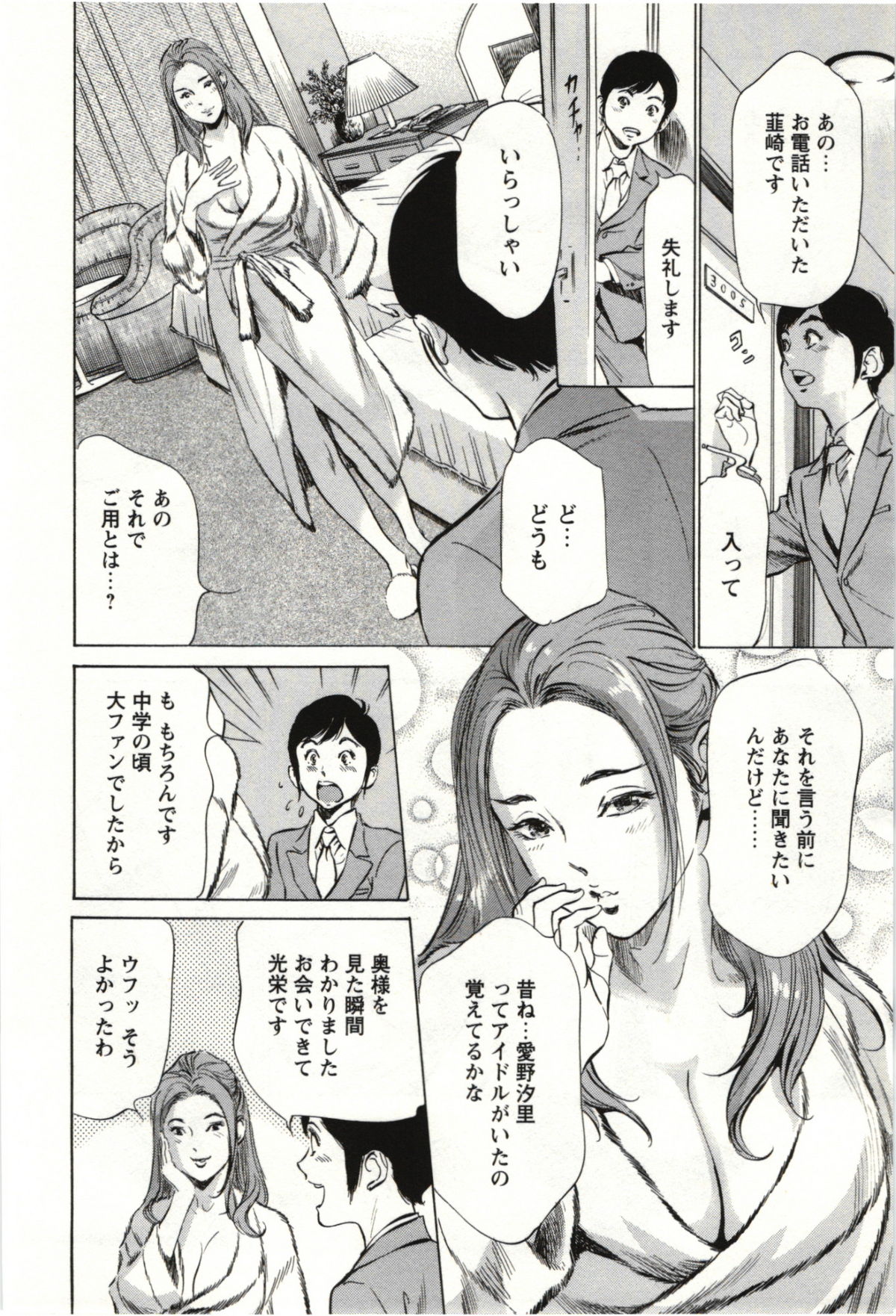 Uruwashi Shukujyohen - Page 11