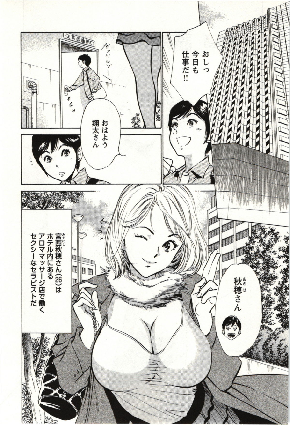 Uruwashi Shukujyohen - Page 145