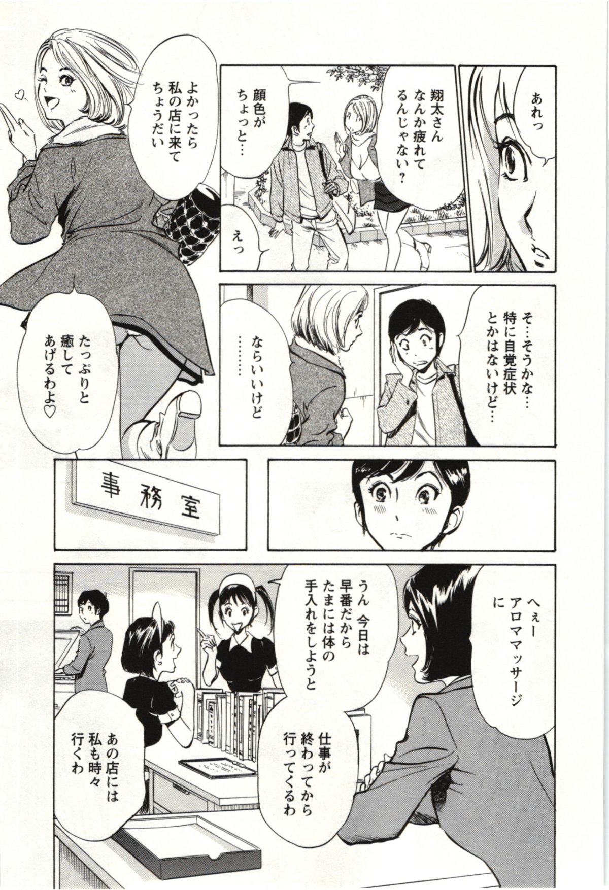Uruwashi Shukujyohen - Page 146
