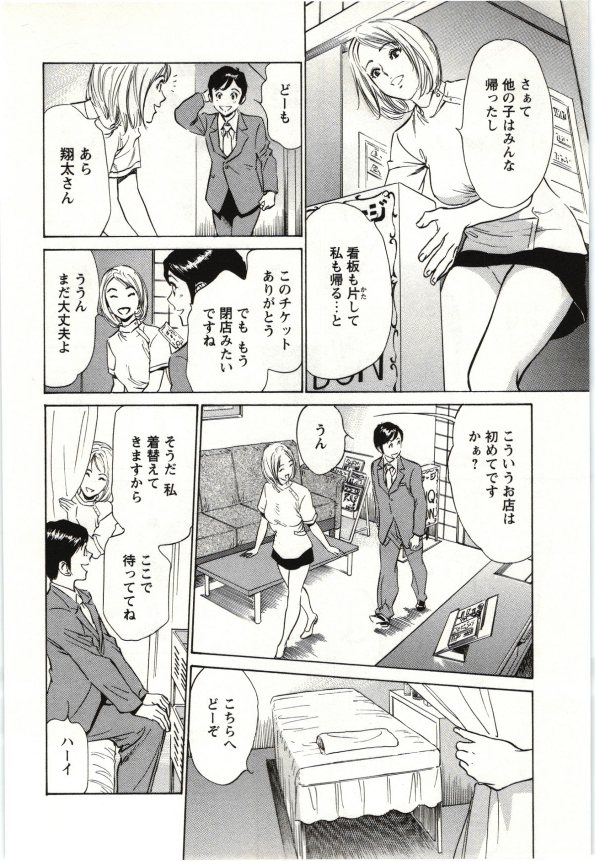 Uruwashi Shukujyohen - Page 149