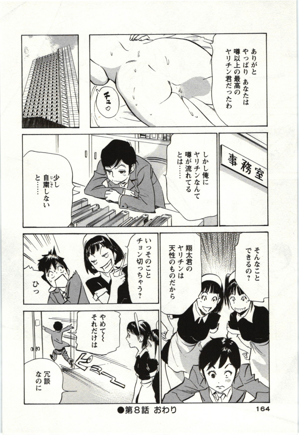 Uruwashi Shukujyohen - Page 163