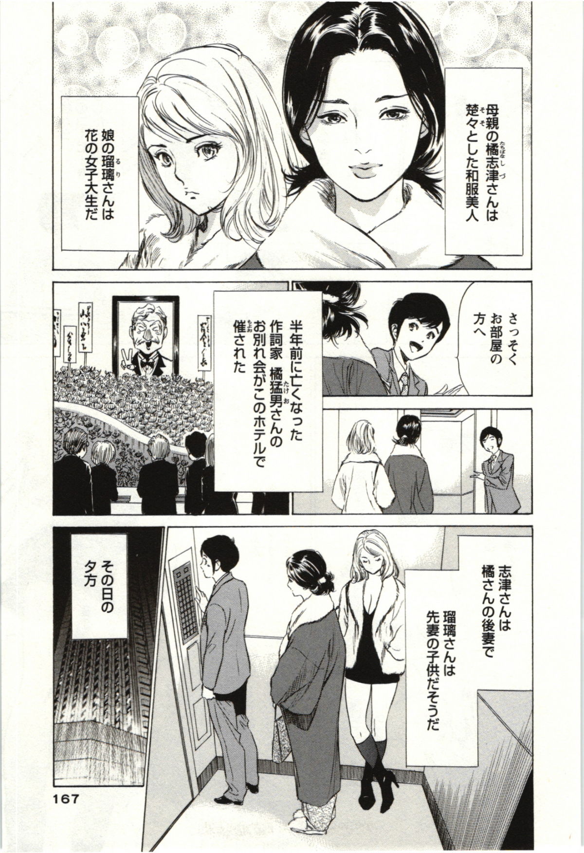 Uruwashi Shukujyohen - Page 166