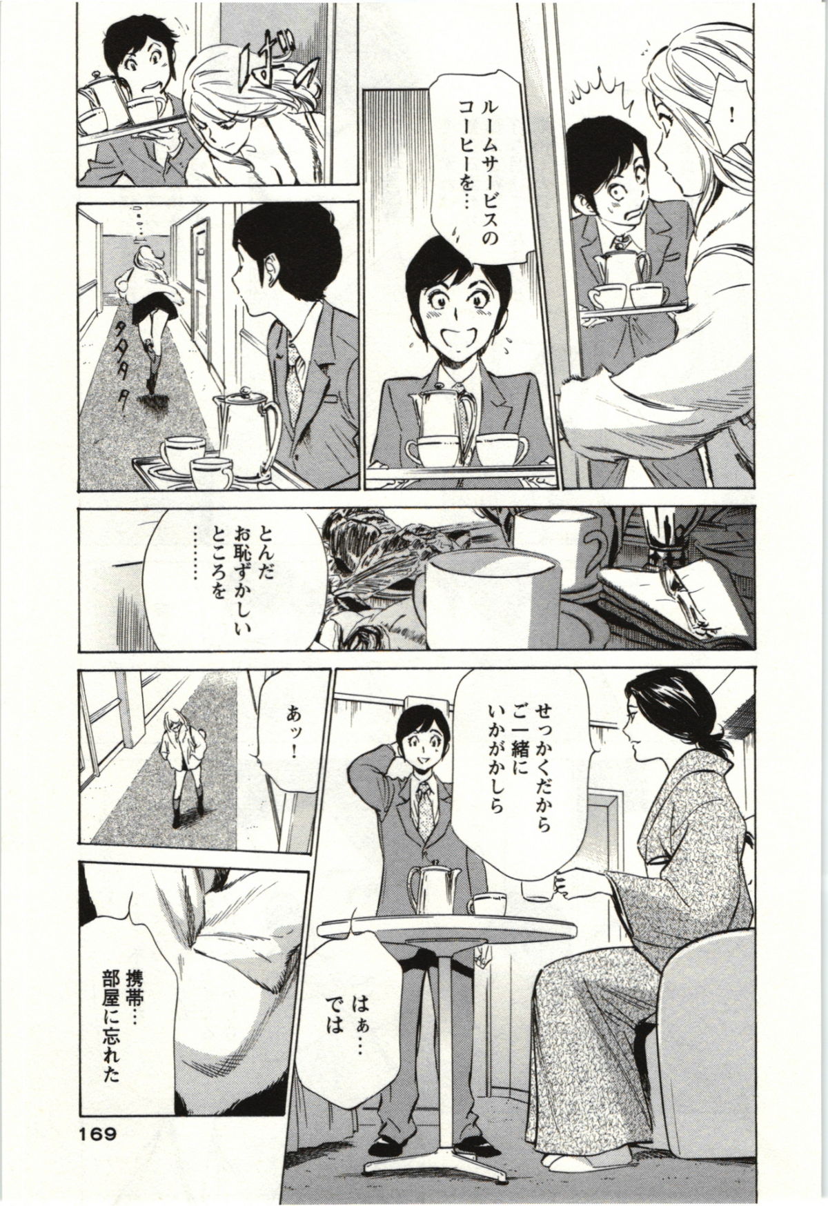 Uruwashi Shukujyohen - Page 168