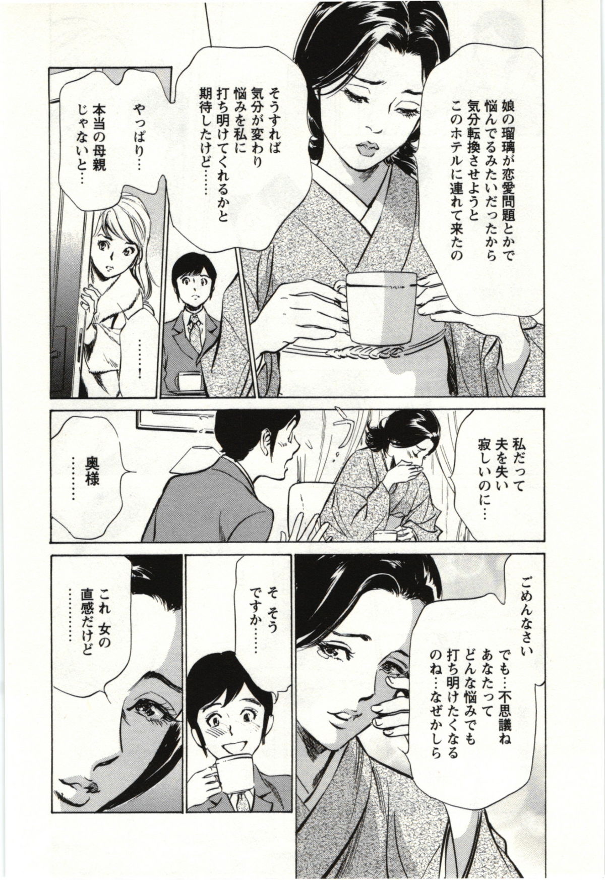 Uruwashi Shukujyohen - Page 169