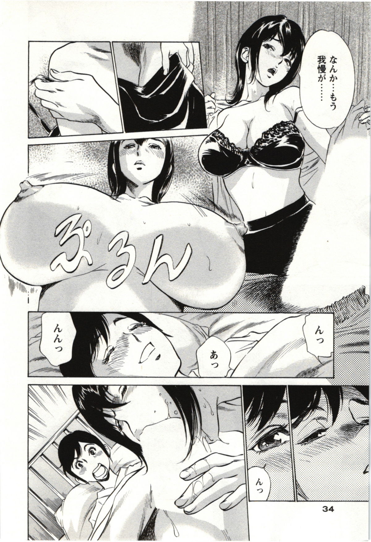Uruwashi Shukujyohen - Page 33
