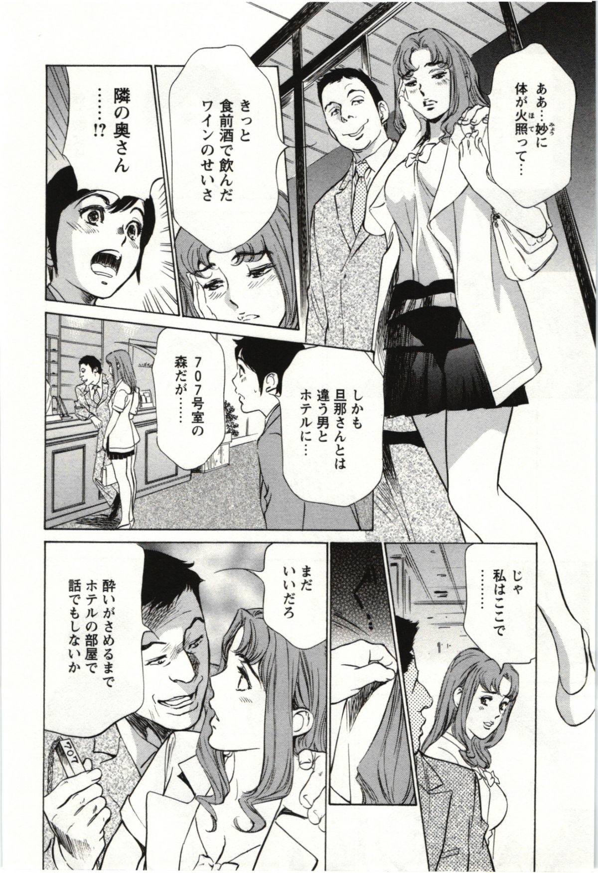 Uruwashi Shukujyohen - Page 47