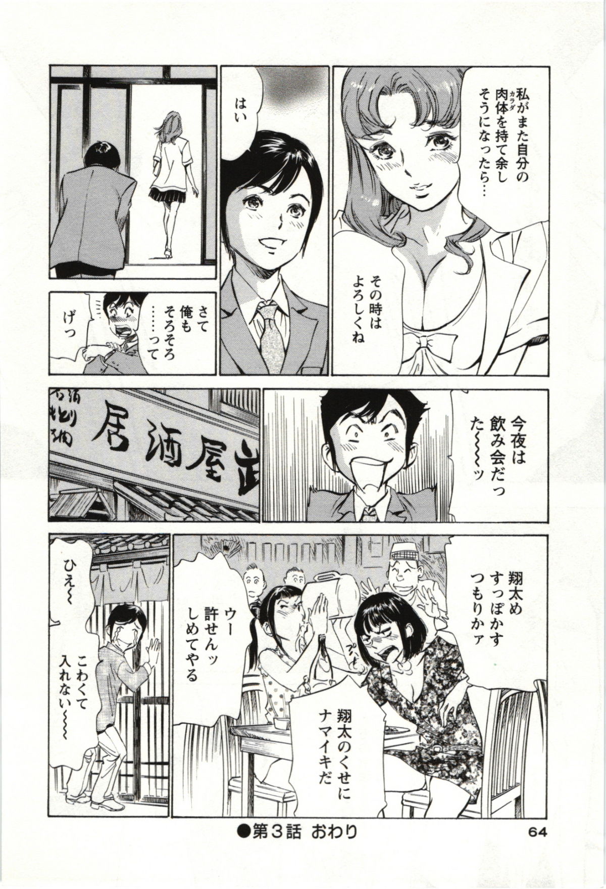 Uruwashi Shukujyohen - Page 63