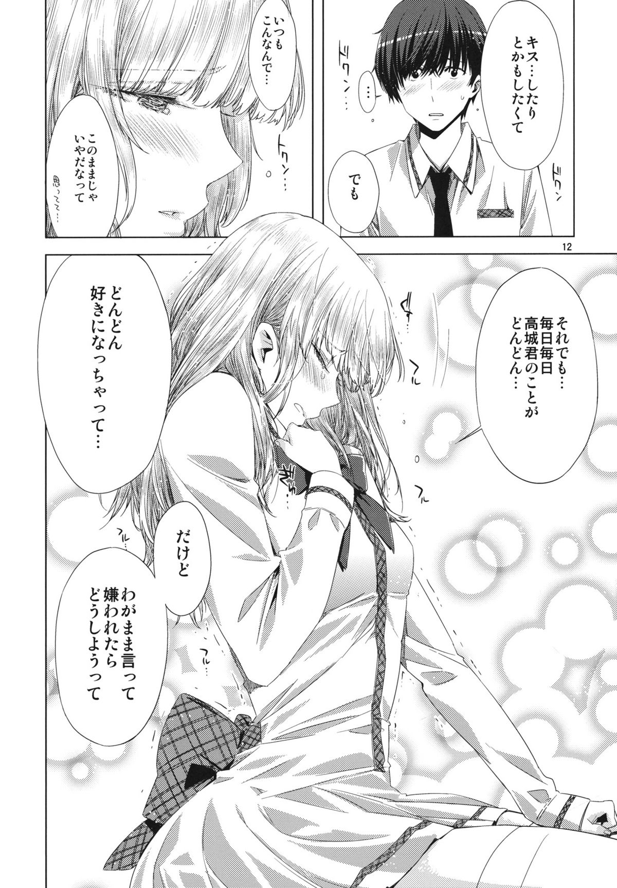 Koimoyou Hare Nochi Hare - Page 11