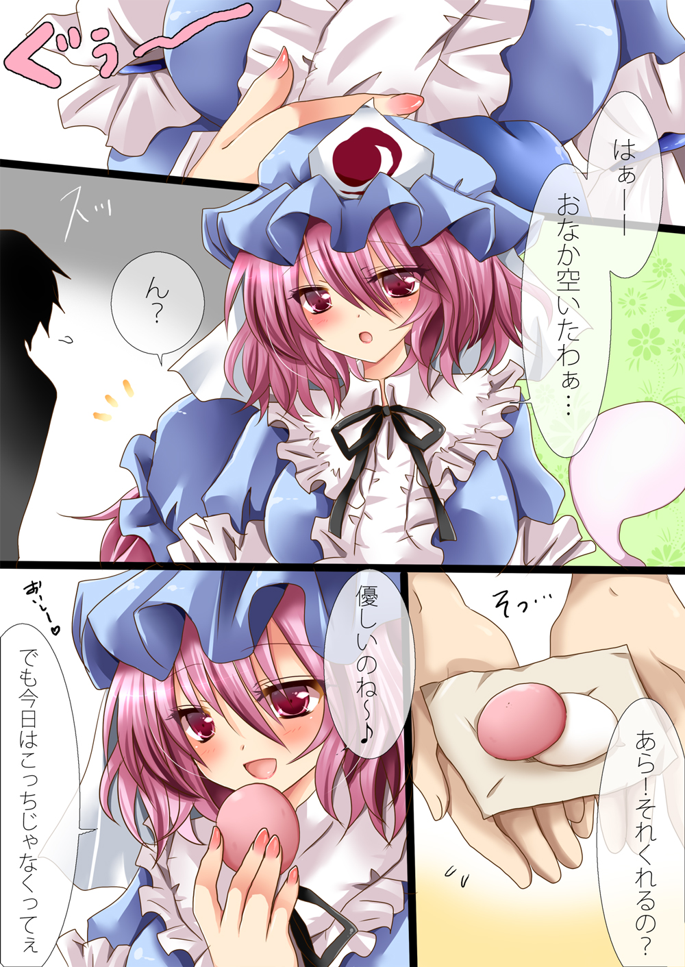 恋月 - Page 2