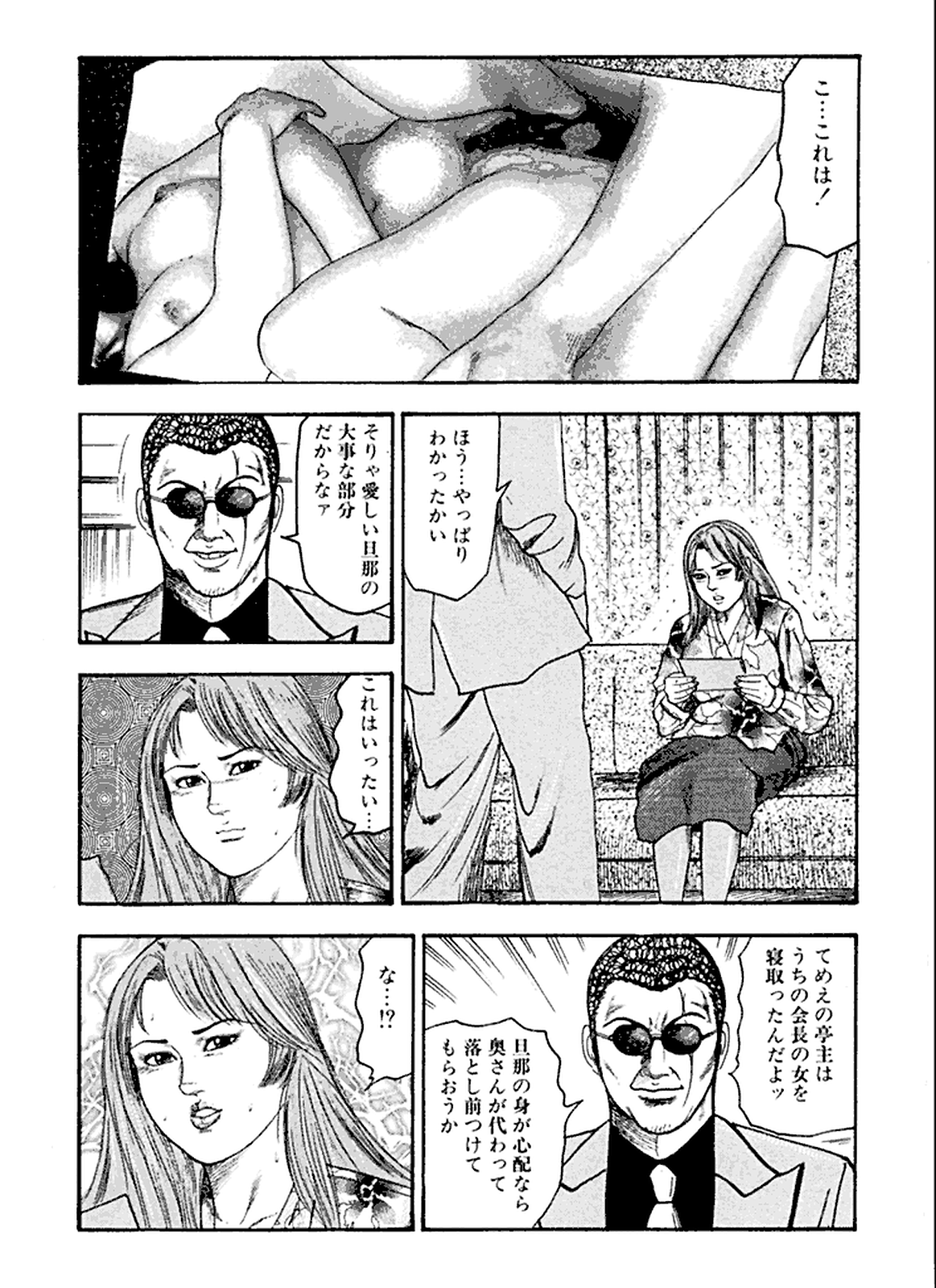 Hanayome Dorei - Page 24