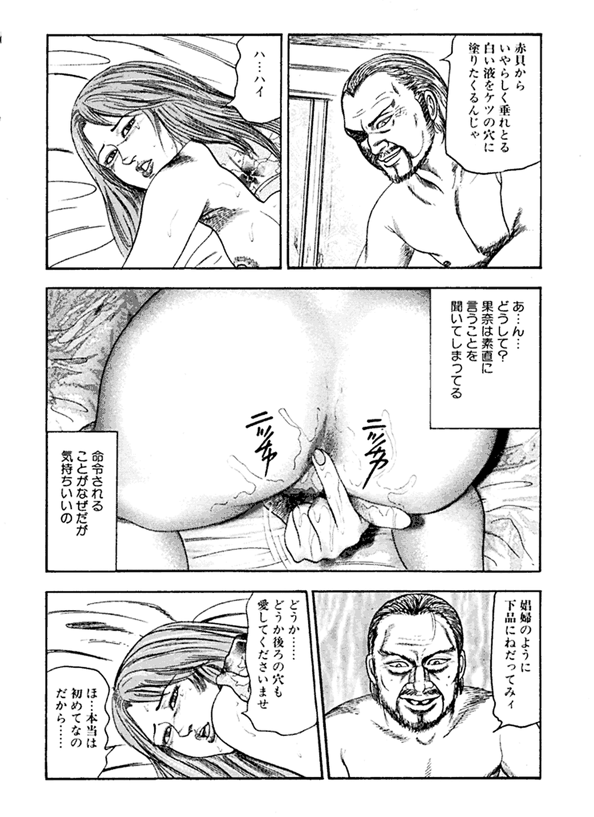 Hanayome Dorei - Page 31
