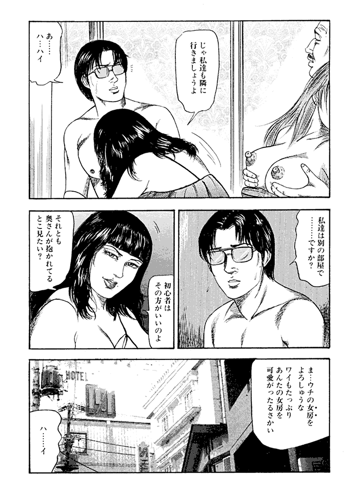 Hanayome Dorei - Page 46