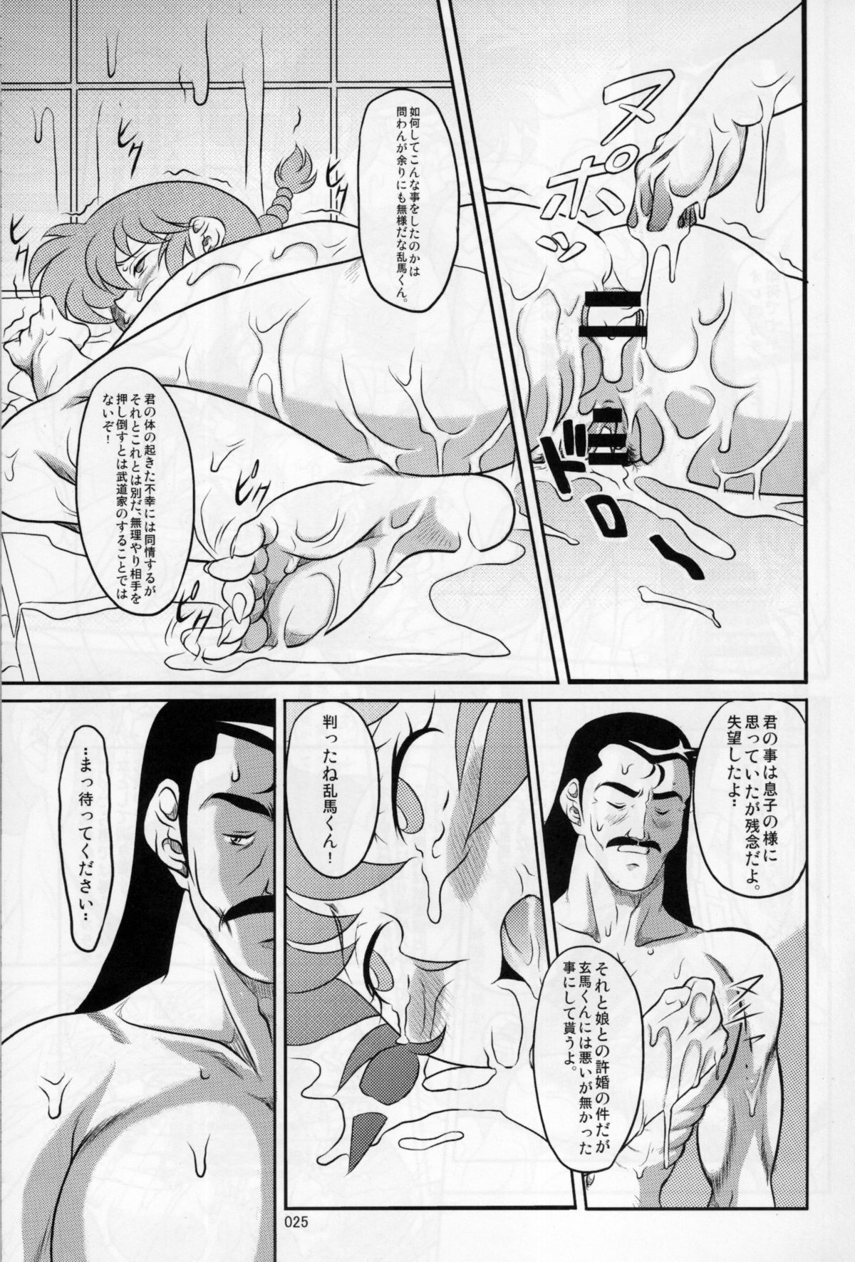 Kyouran - Page 24