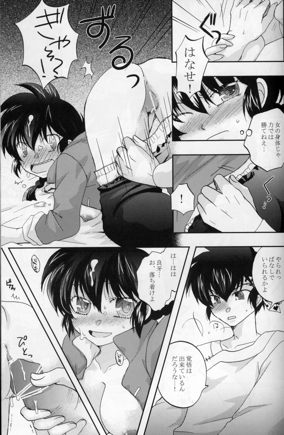 Akai Yuuwaku - Page 12