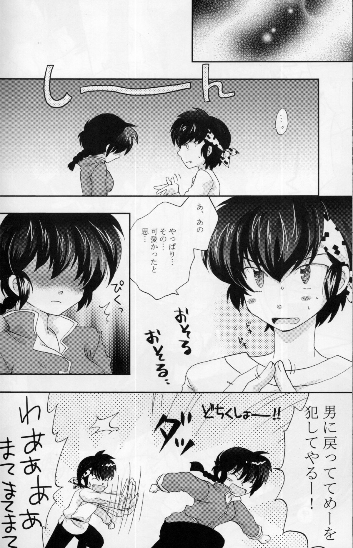 Akai Yuuwaku - Page 19