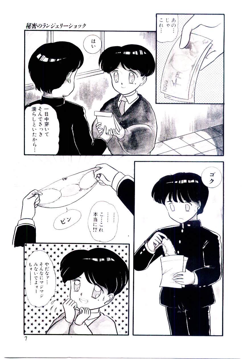 Houkago binetsu Club - Page 8