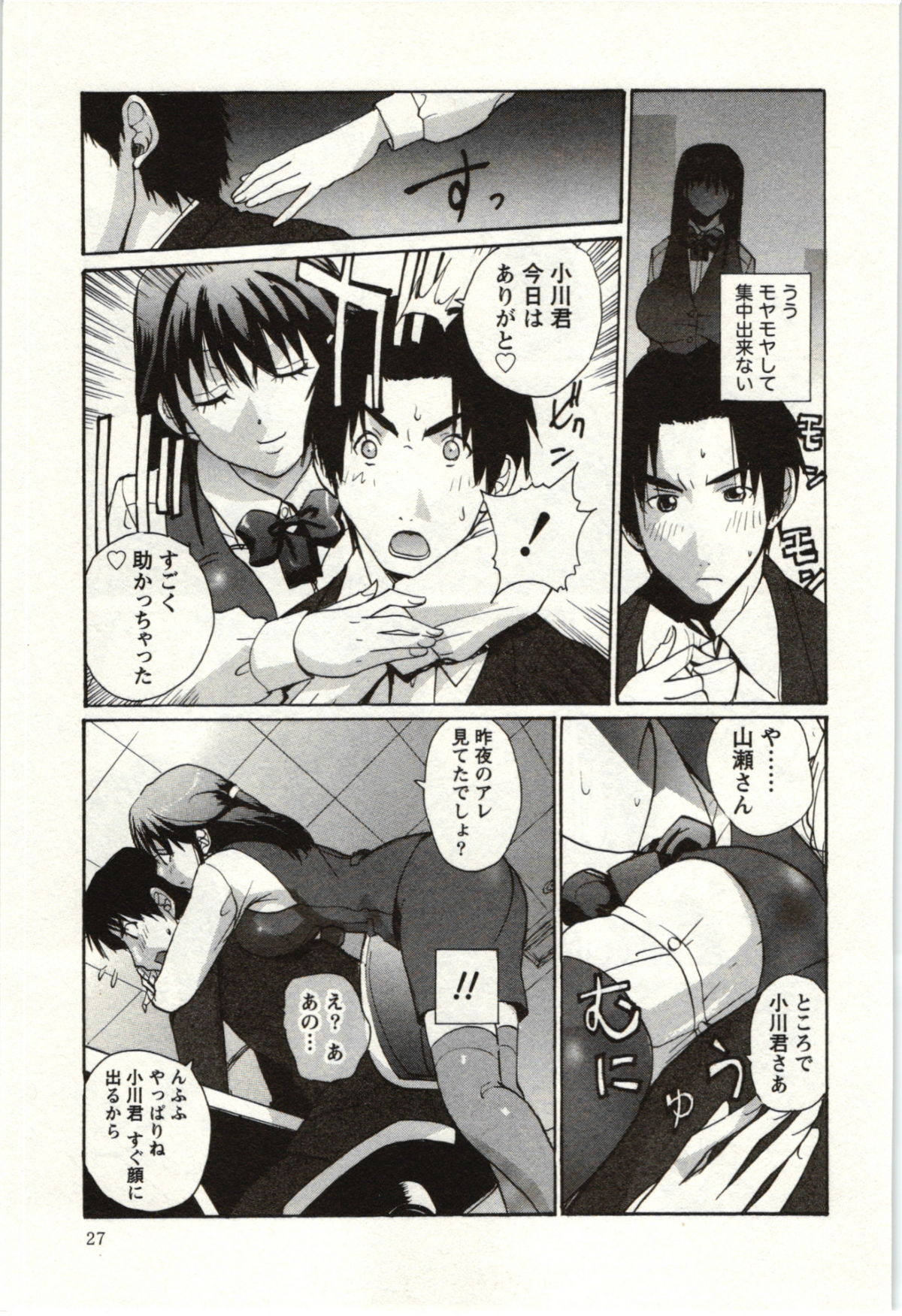 OL Kaihouku - Page 28