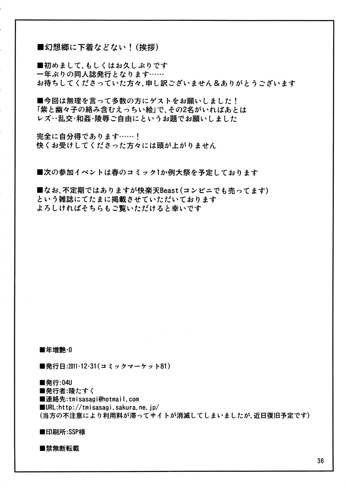 Toshimaen 0 - Page 36