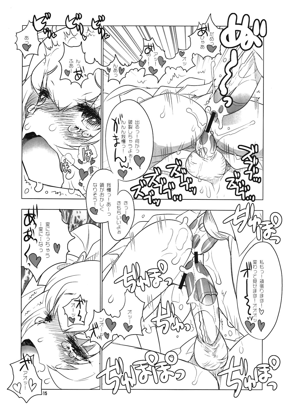 Oshibe to Meshibe - Page 15