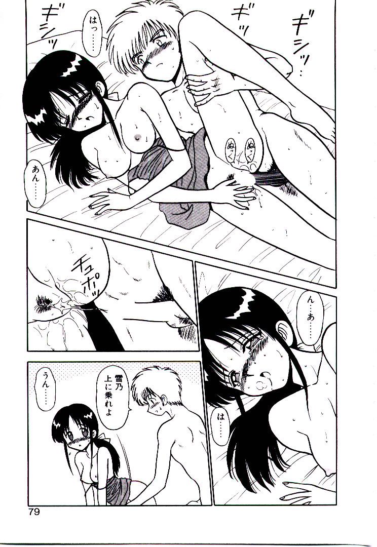 Pink Trap - Page 80