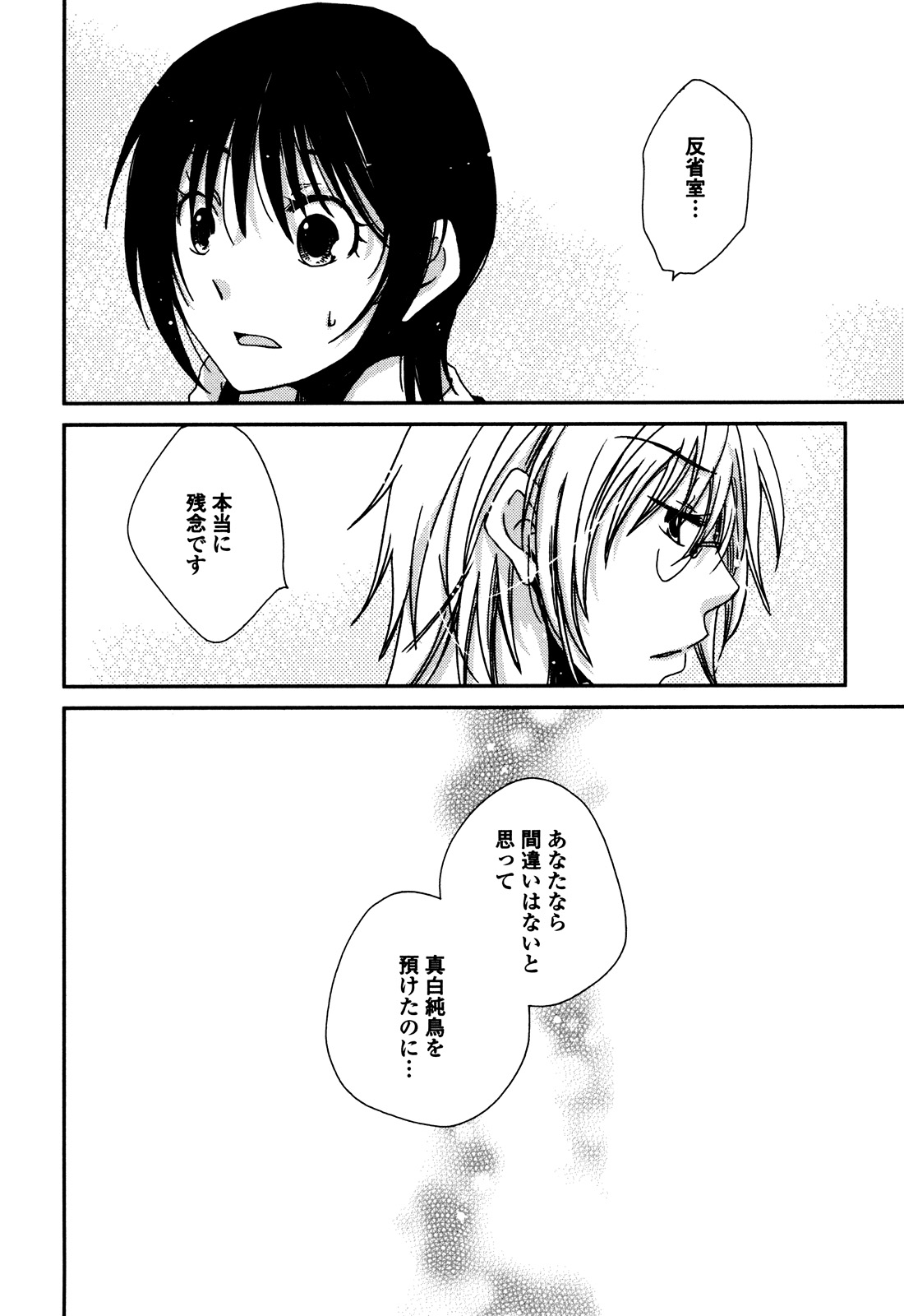 Sayonara Folklore - Page 101
