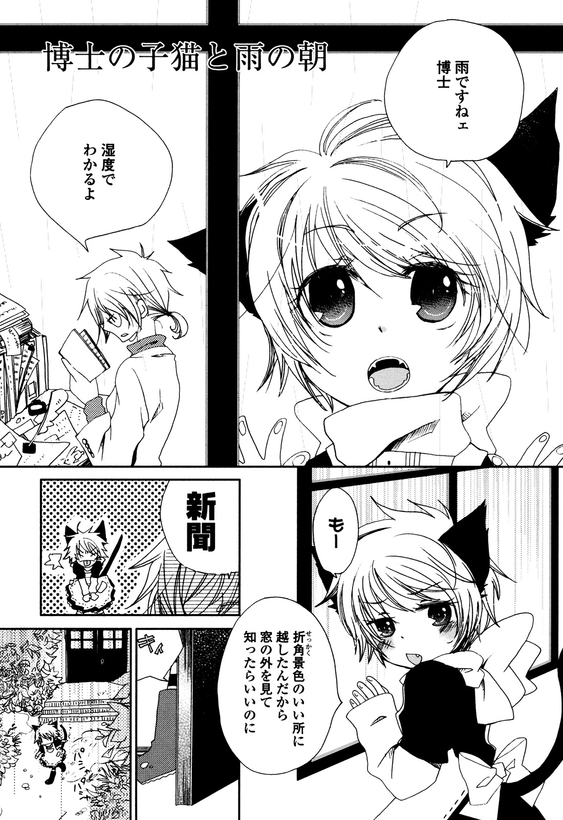 Sayonara Folklore - Page 146