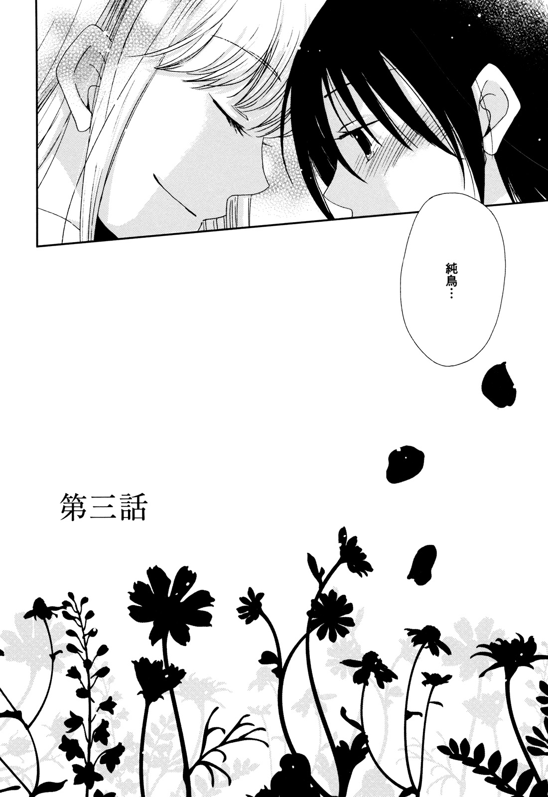 Sayonara Folklore - Page 59