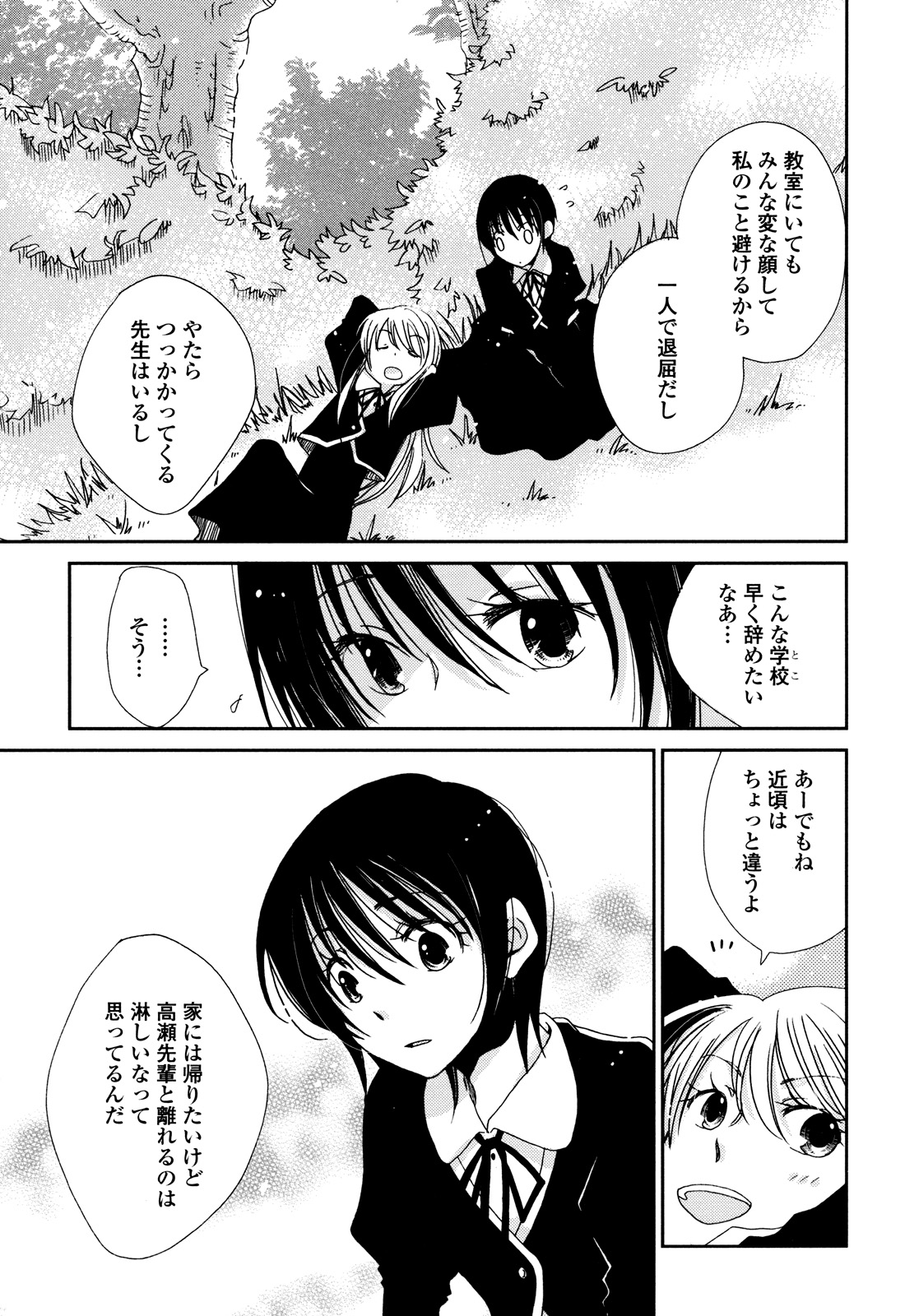 Sayonara Folklore - Page 62