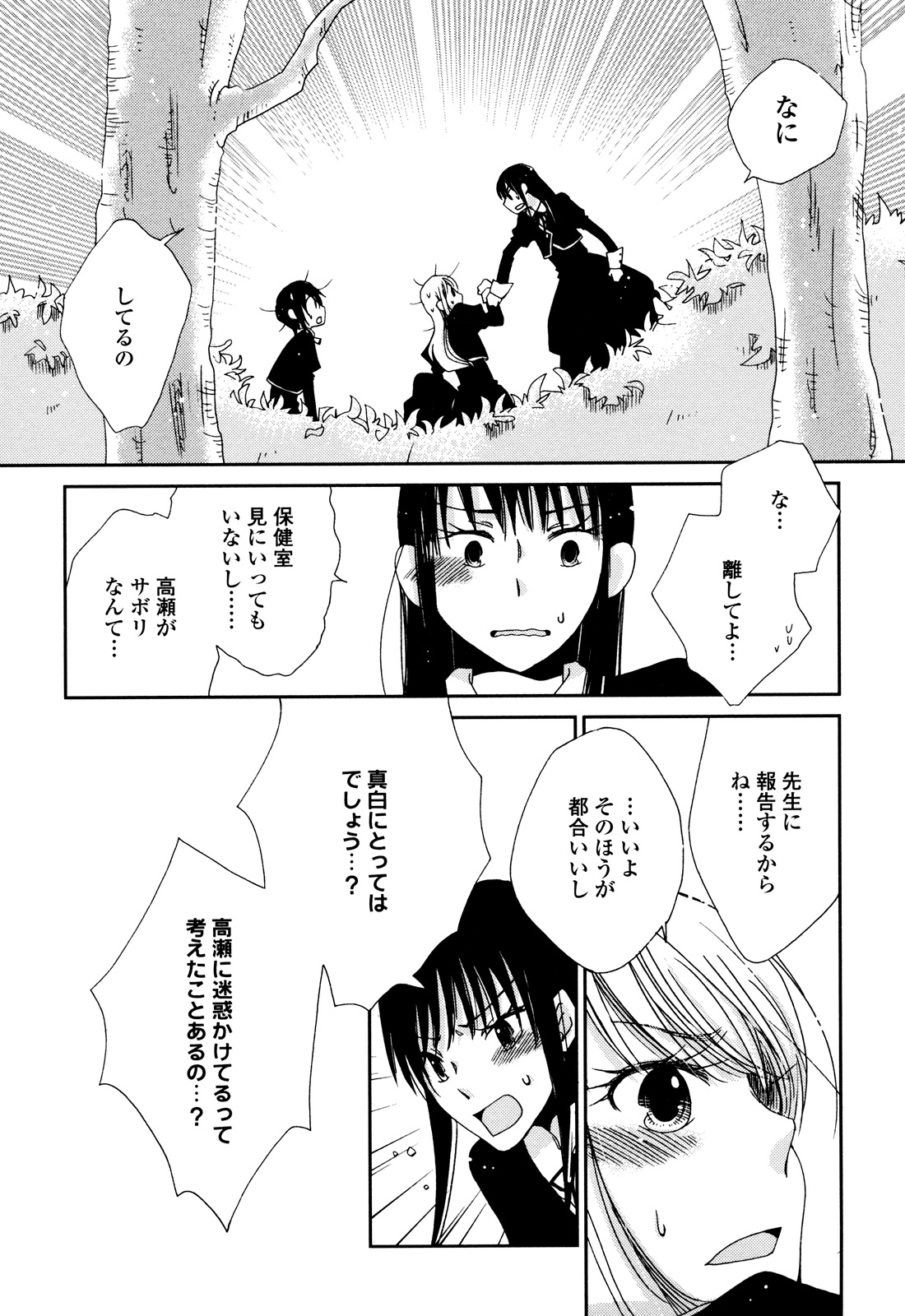Sayonara Folklore - Page 64