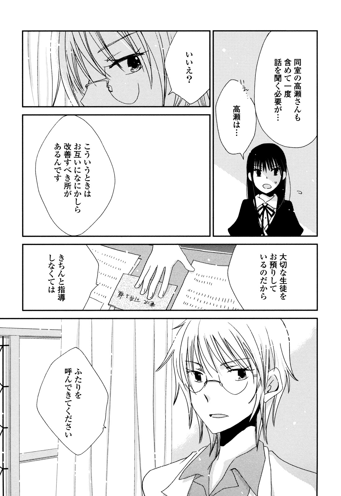 Sayonara Folklore - Page 70