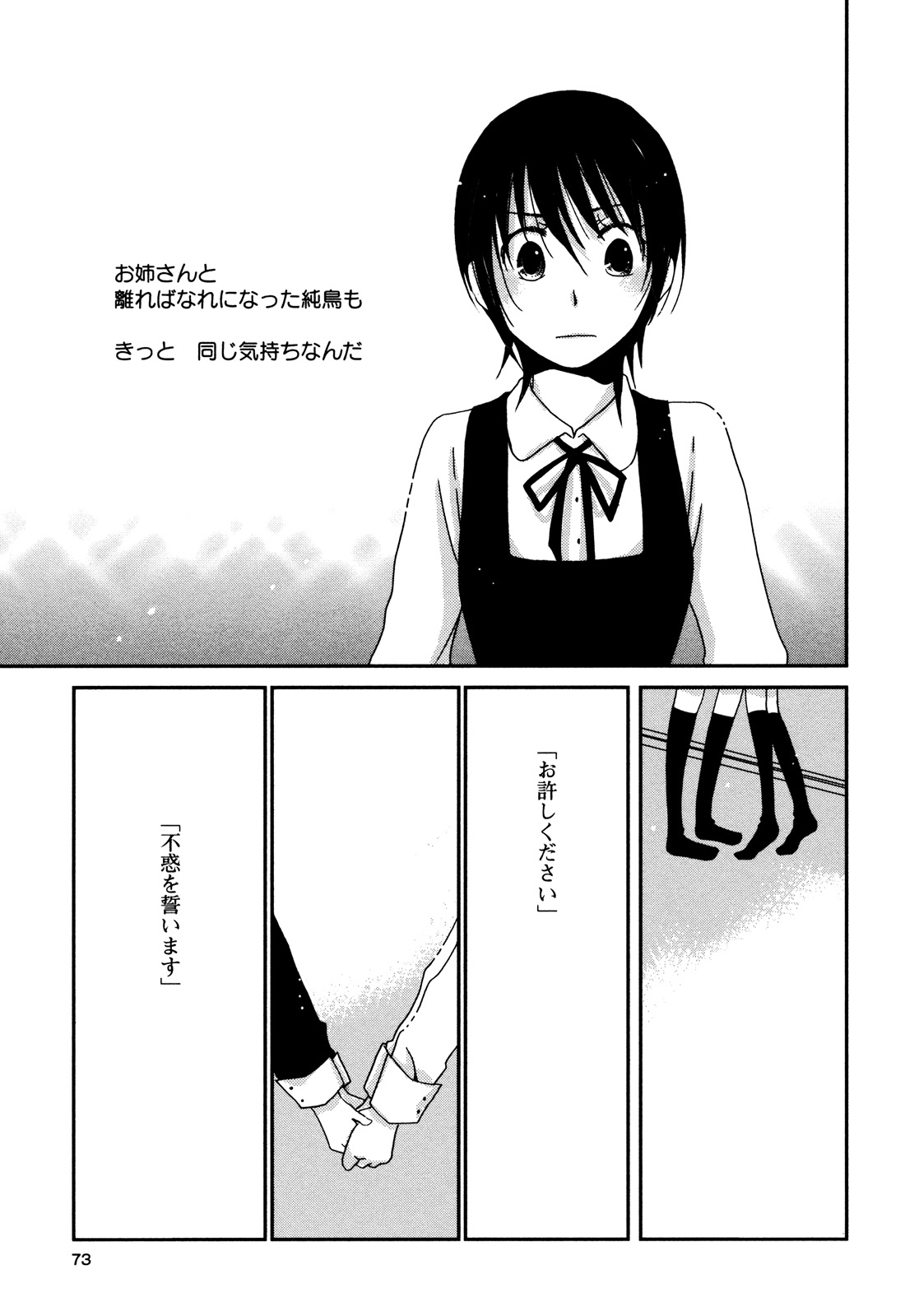 Sayonara Folklore - Page 76