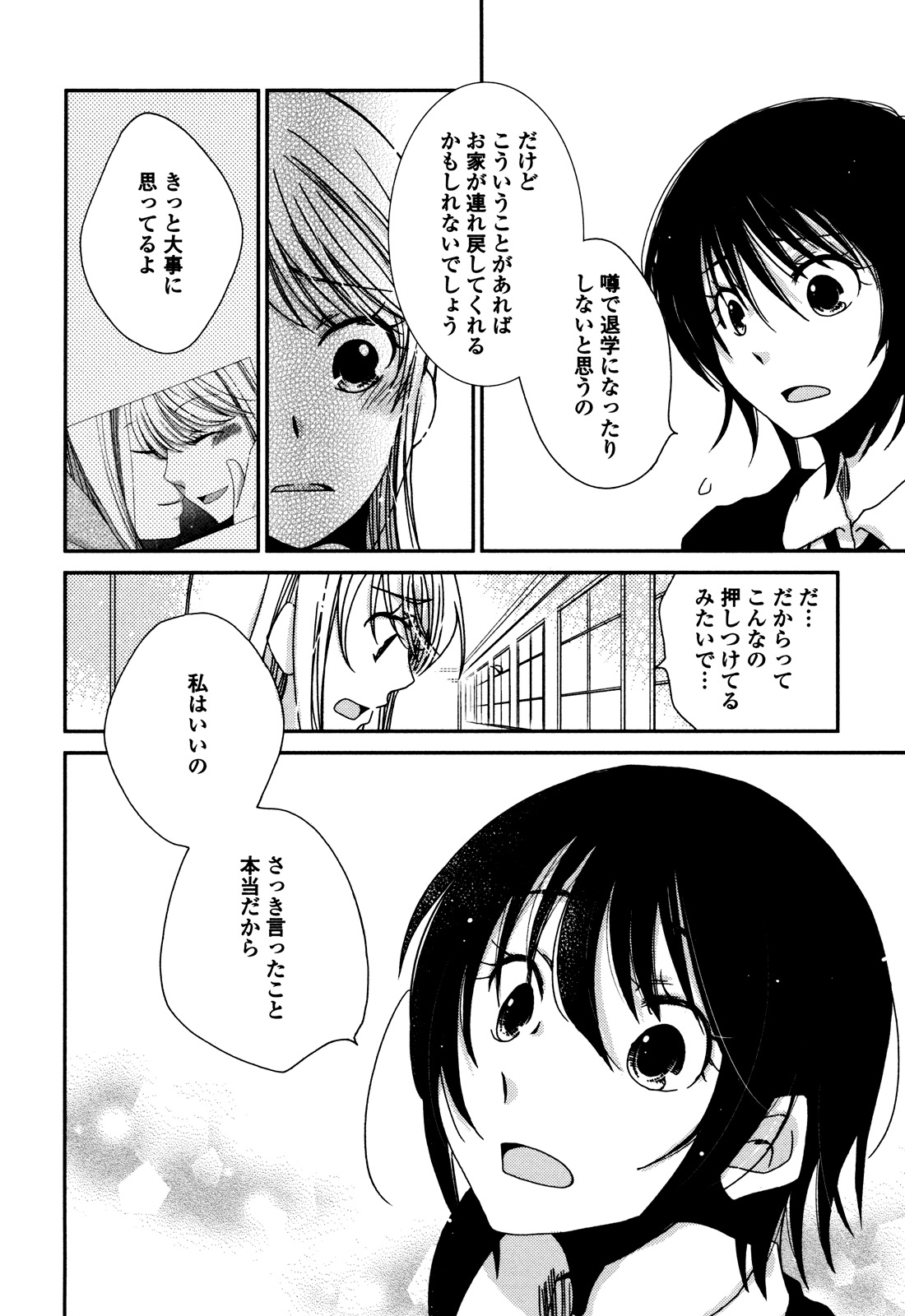 Sayonara Folklore - Page 87