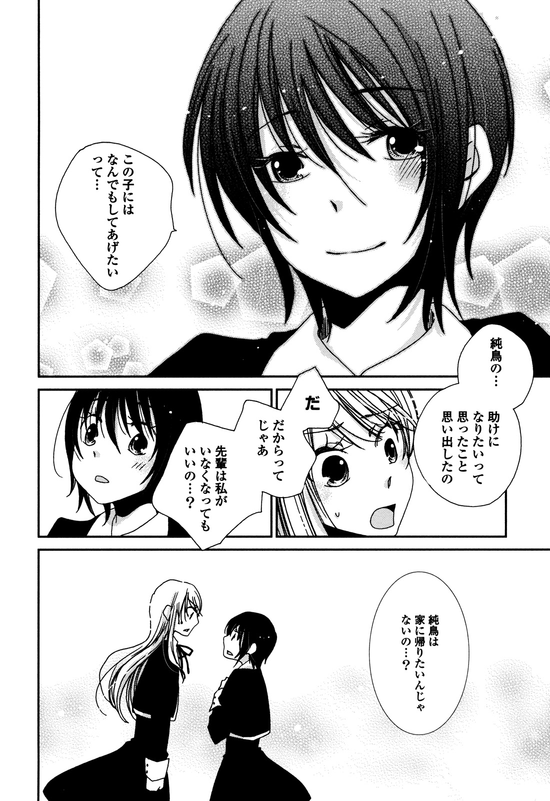 Sayonara Folklore - Page 89