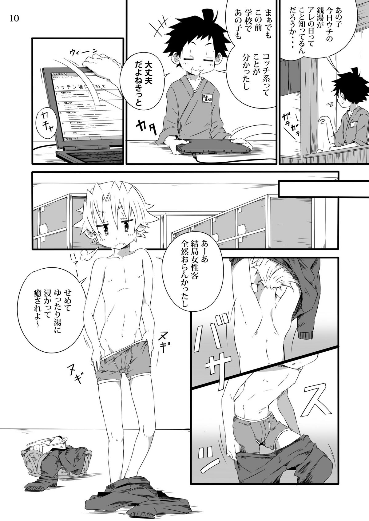 School Boys Sentou Hen - Page 9
