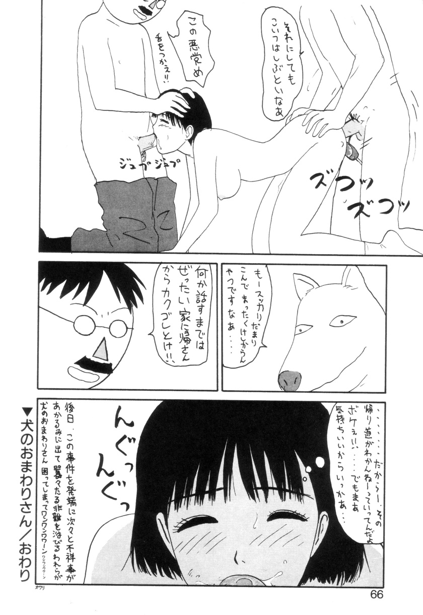 Shoujo Chaos - Page 68