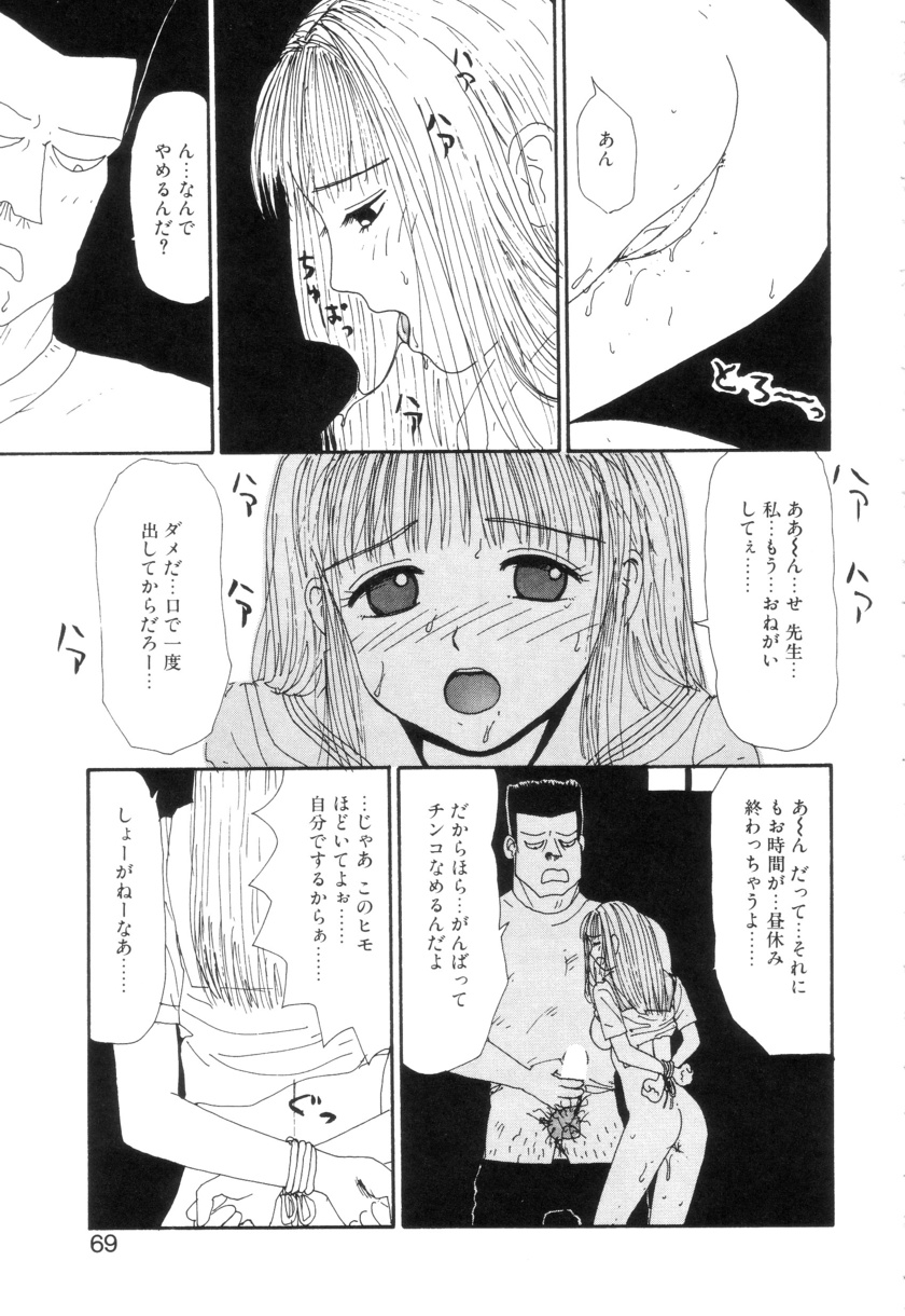 Shoujo Chaos - Page 71