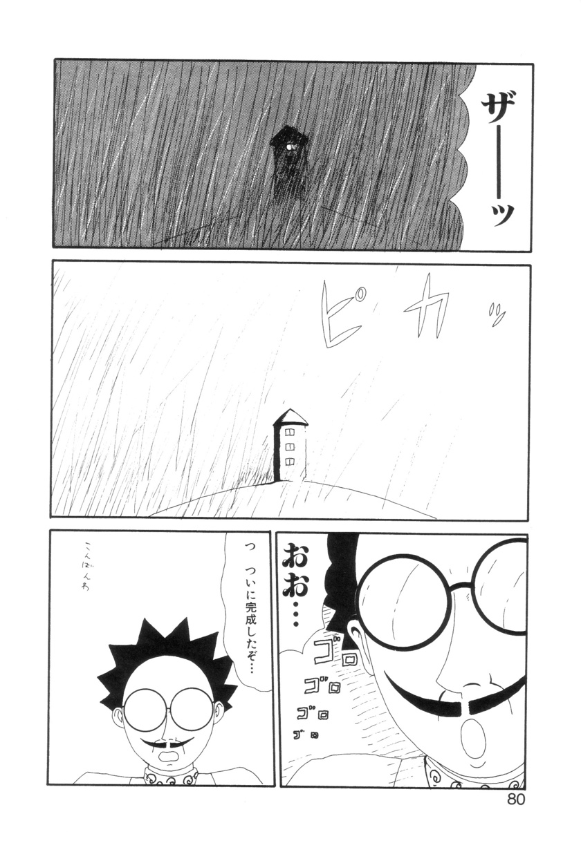Shoujo Chaos - Page 82