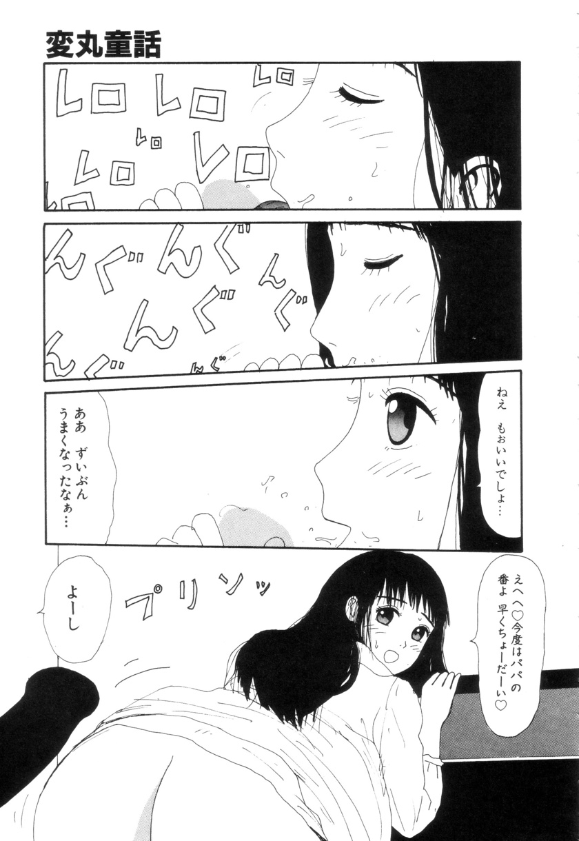 Shoujo Chaos - Page 85