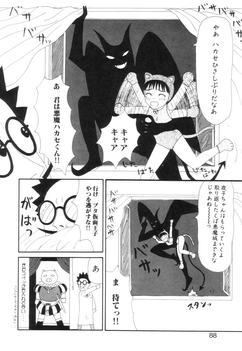 Shoujo Chaos - Page 90