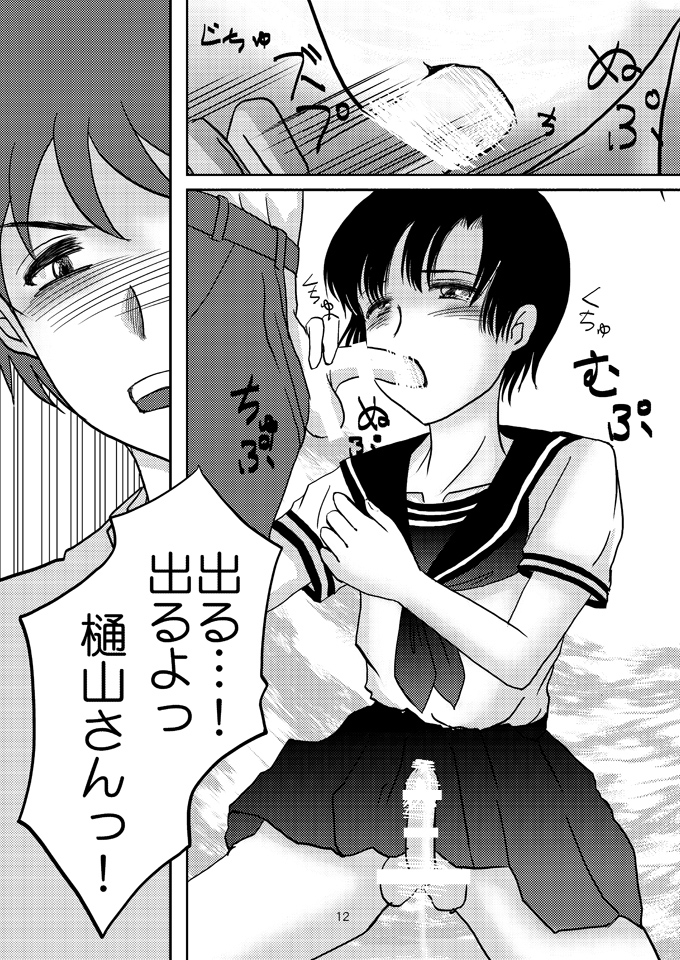 Aimai na Boku - Page 11