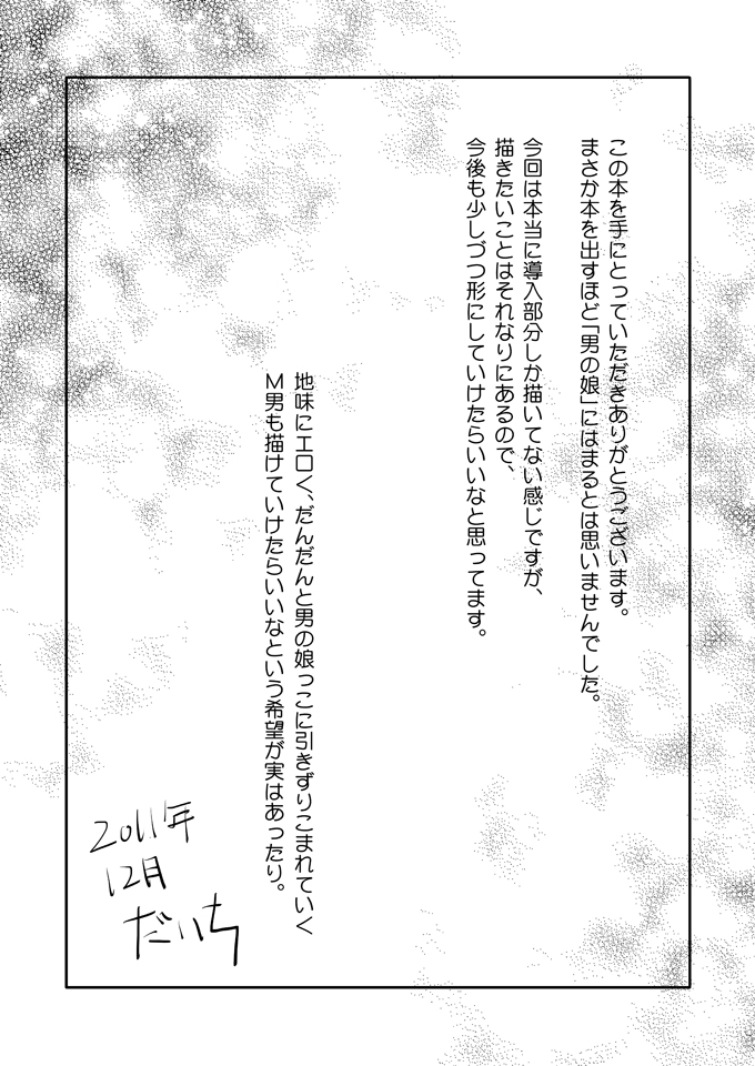 Aimai na Boku - Page 15